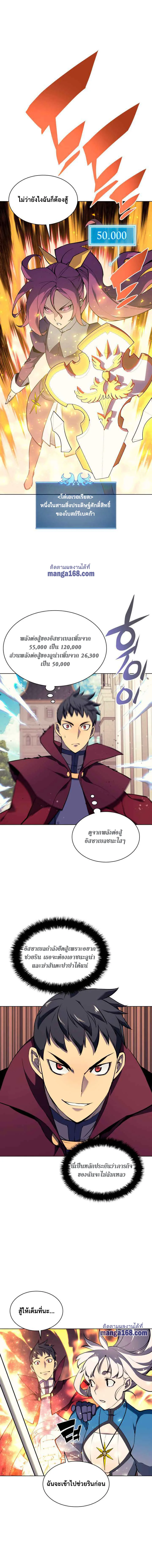 Overgeared จ้าวแห่งยุทธภัณฑ์ ตอนที่ 66 หน้า 5