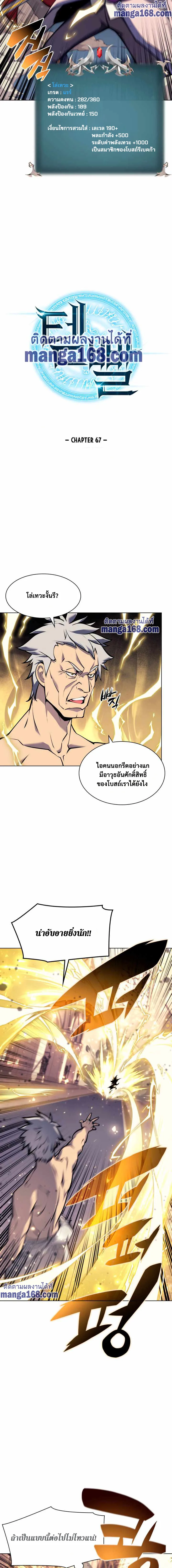 Overgeared จ้าวแห่งยุทธภัณฑ์ ตอนที่ 67 หน้า 3