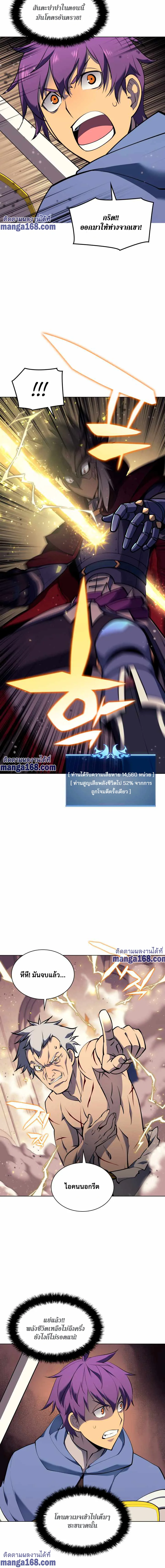 Overgeared จ้าวแห่งยุทธภัณฑ์ ตอนที่ 67 หน้า 7