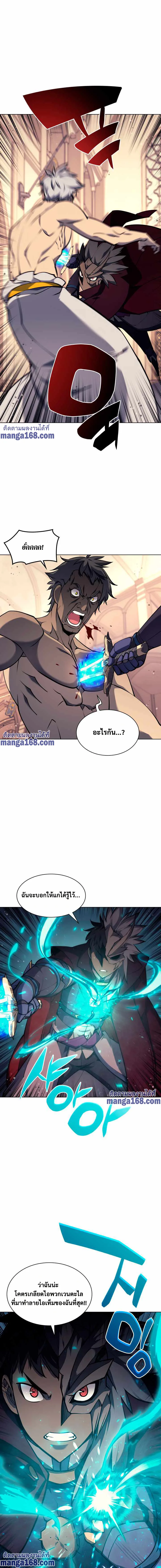 Overgeared จ้าวแห่งยุทธภัณฑ์ ตอนที่ 67 หน้า 8