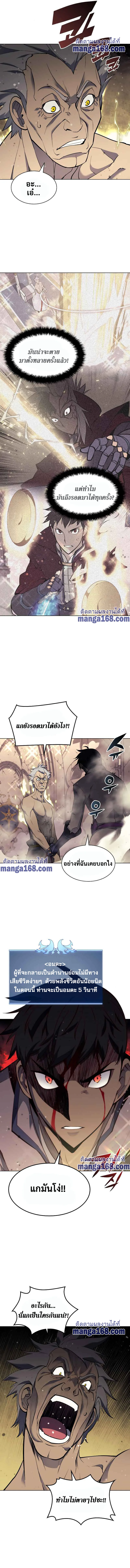 Overgeared จ้าวแห่งยุทธภัณฑ์ ตอนที่ 68 หน้า 10