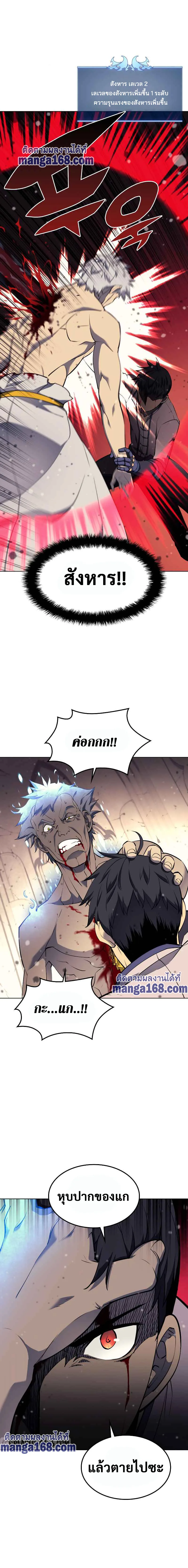 Overgeared จ้าวแห่งยุทธภัณฑ์ ตอนที่ 68 หน้า 11