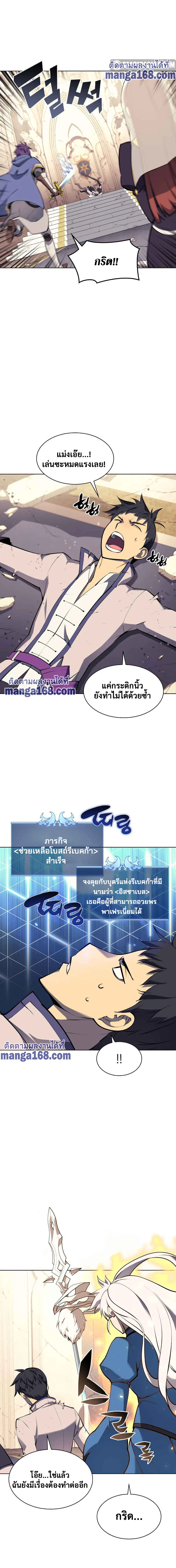 Overgeared จ้าวแห่งยุทธภัณฑ์ ตอนที่ 68 หน้า 13