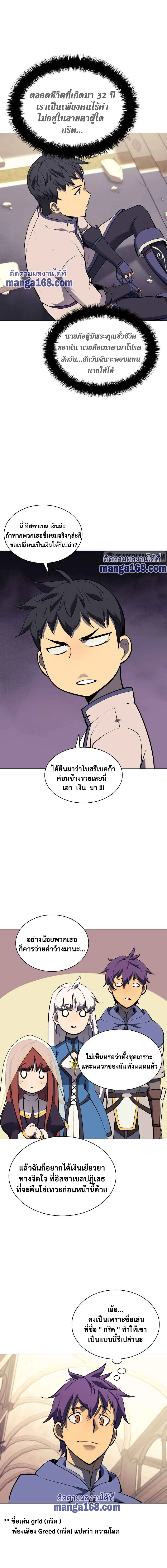 Overgeared จ้าวแห่งยุทธภัณฑ์ ตอนที่ 68 หน้า 15