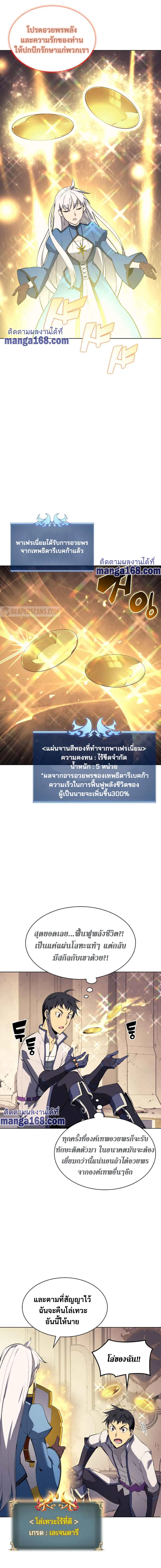 Overgeared จ้าวแห่งยุทธภัณฑ์ ตอนที่ 68 หน้า 17