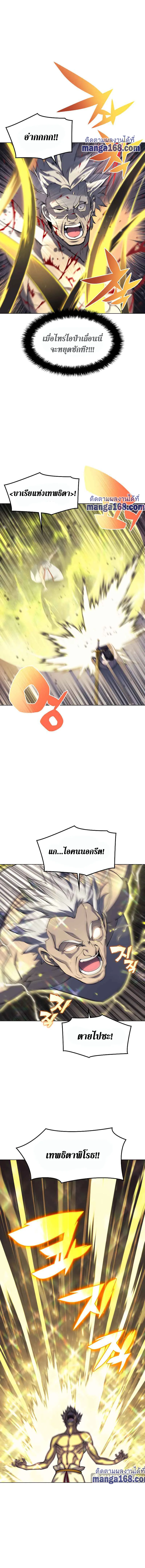 Overgeared จ้าวแห่งยุทธภัณฑ์ ตอนที่ 68 หน้า 7