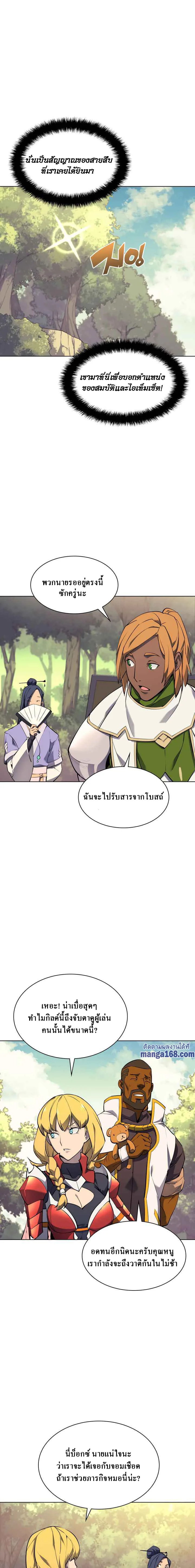 Overgeared จ้าวแห่งยุทธภัณฑ์ ตอนที่ 69 หน้า 11