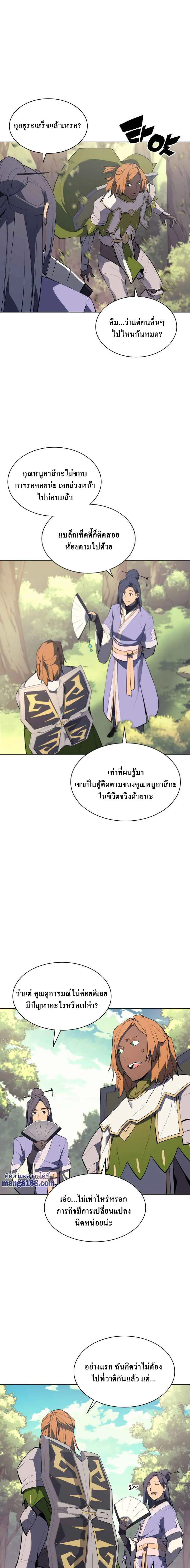 Overgeared จ้าวแห่งยุทธภัณฑ์ ตอนที่ 69 หน้า 17