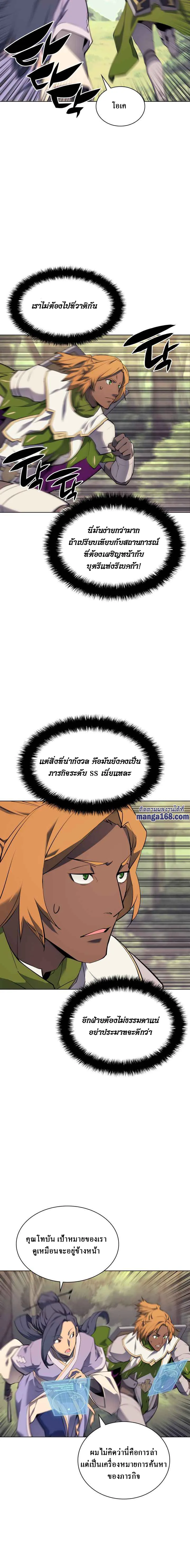 Overgeared จ้าวแห่งยุทธภัณฑ์ ตอนที่ 69 หน้า 19