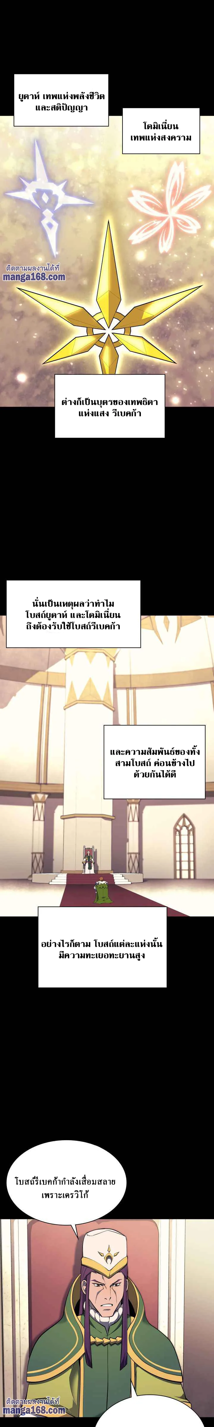 Overgeared จ้าวแห่งยุทธภัณฑ์ ตอนที่ 69 หน้า 2