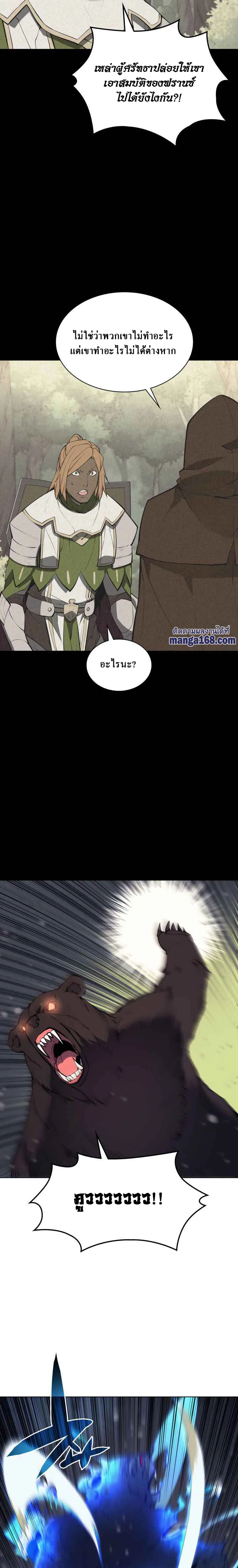 Overgeared จ้าวแห่งยุทธภัณฑ์ ตอนที่ 69 หน้า 24