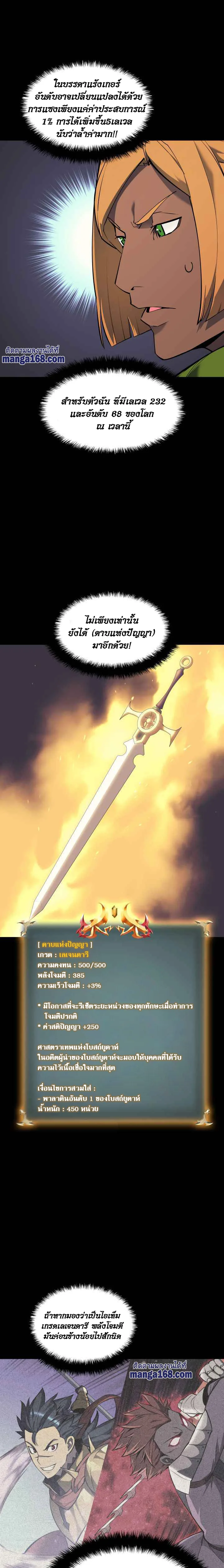 Overgeared จ้าวแห่งยุทธภัณฑ์ ตอนที่ 69 หน้า 5