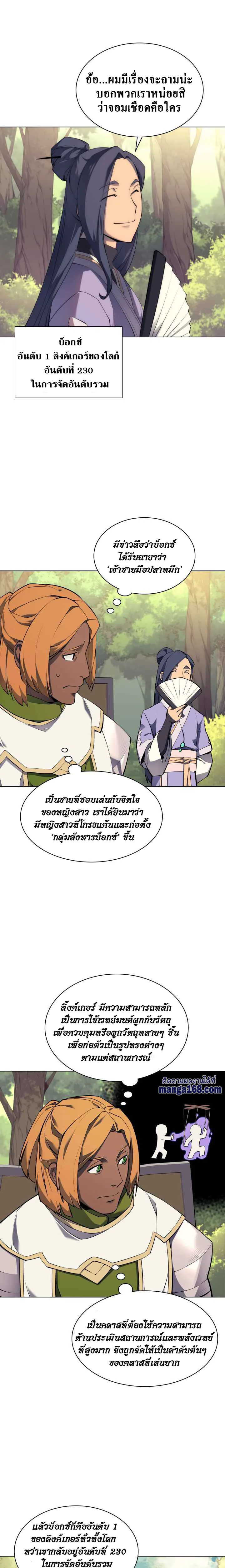 Overgeared จ้าวแห่งยุทธภัณฑ์ ตอนที่ 69 หน้า 8