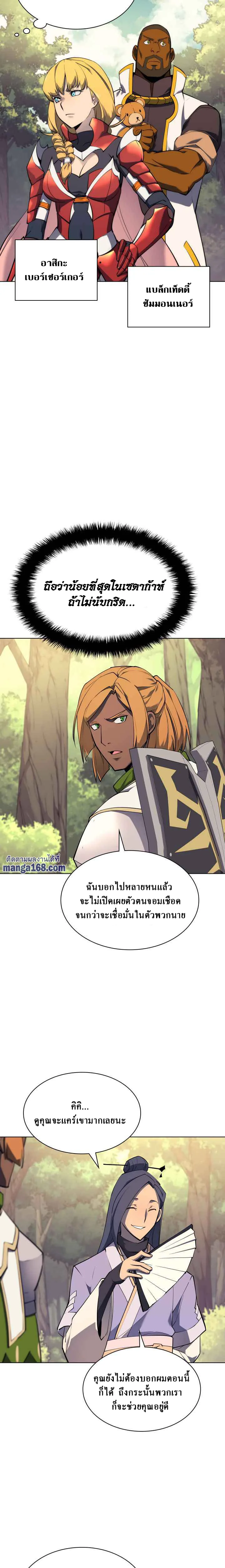 Overgeared จ้าวแห่งยุทธภัณฑ์ ตอนที่ 69 หน้า 9