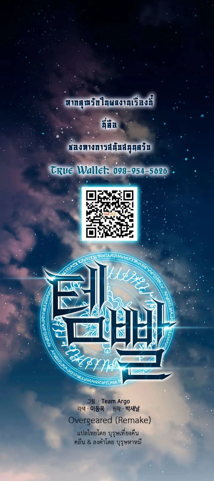Overgeared จ้าวแห่งยุทธภัณฑ์ ตอนที่ 7 หน้า 11
