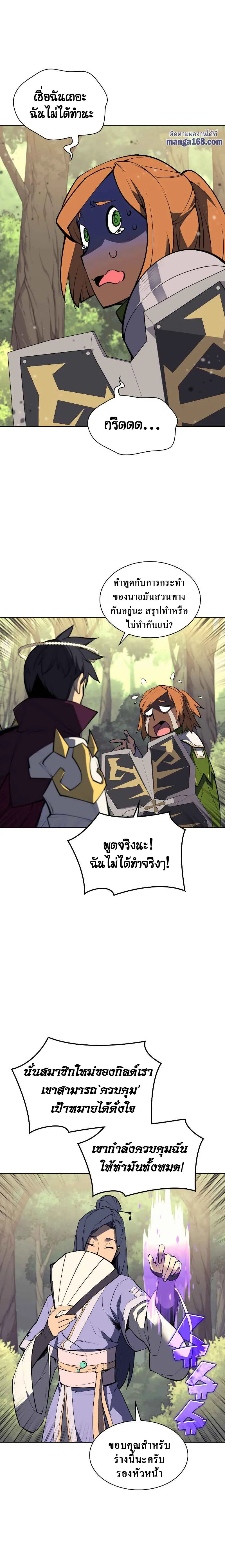 Overgeared จ้าวแห่งยุทธภัณฑ์ ตอนที่ 70 หน้า 13