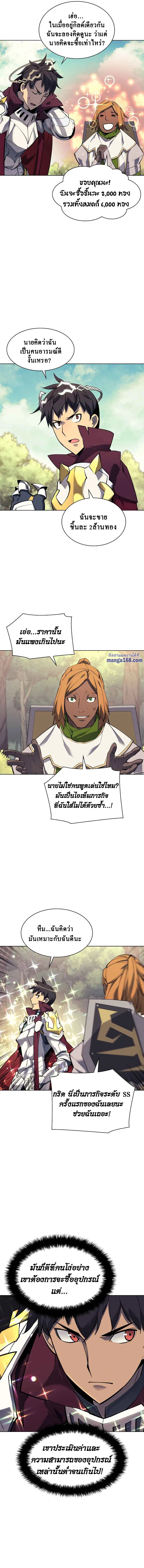 Overgeared จ้าวแห่งยุทธภัณฑ์ ตอนที่ 70 หน้า 16