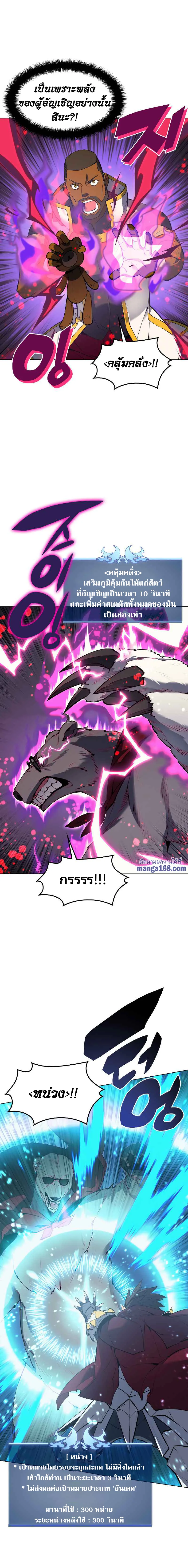 Overgeared จ้าวแห่งยุทธภัณฑ์ ตอนที่ 70 หน้า 9