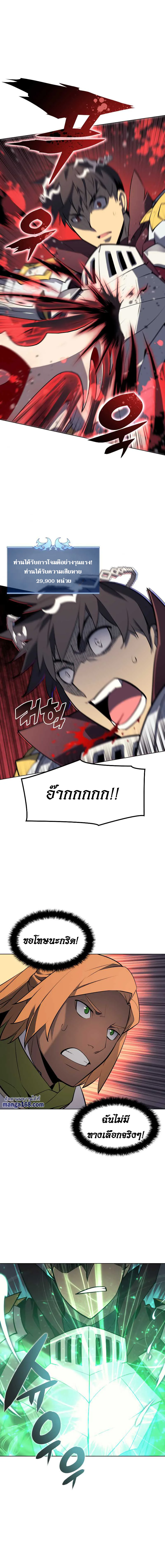 Overgeared จ้าวแห่งยุทธภัณฑ์ ตอนที่ 71 หน้า 13