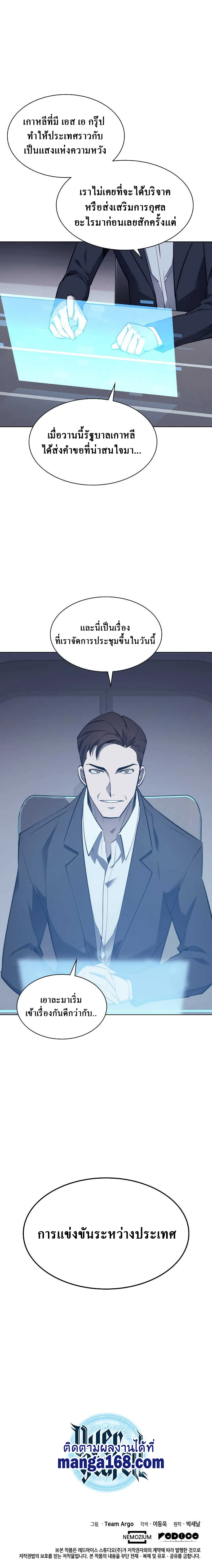 Overgeared จ้าวแห่งยุทธภัณฑ์ ตอนที่ 71 หน้า 21