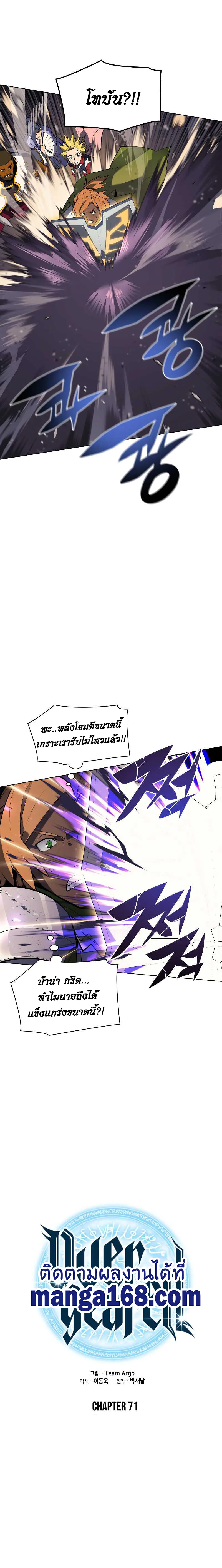 Overgeared จ้าวแห่งยุทธภัณฑ์ ตอนที่ 71 หน้า 6