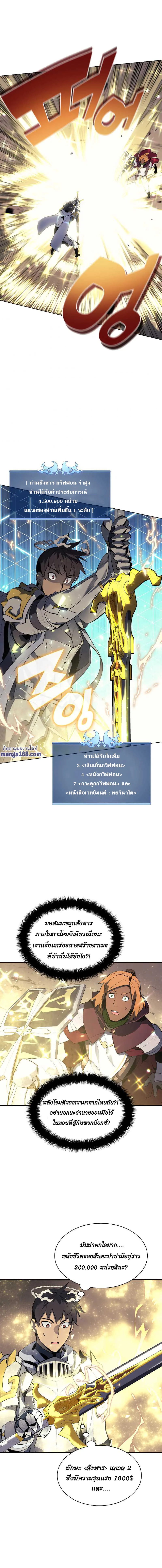 Overgeared จ้าวแห่งยุทธภัณฑ์ ตอนที่ 72 หน้า 17