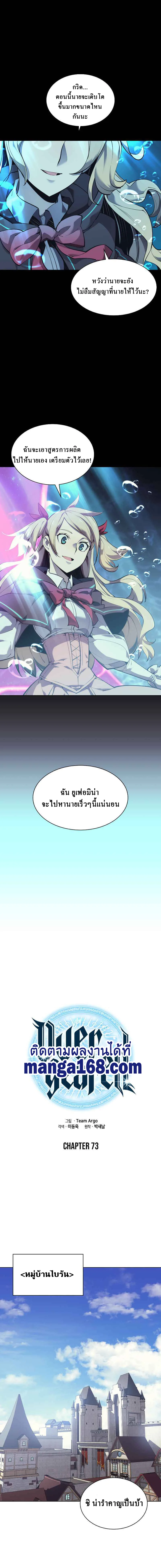 Overgeared จ้าวแห่งยุทธภัณฑ์ ตอนที่ 73 หน้า 3