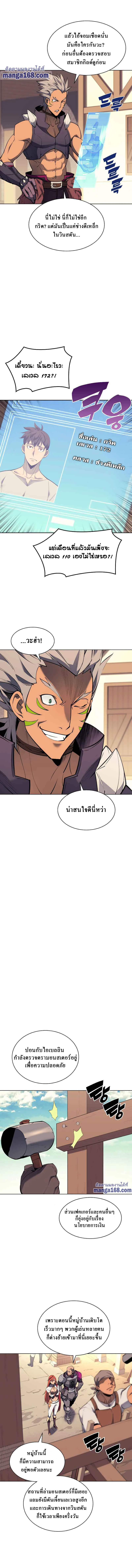 Overgeared จ้าวแห่งยุทธภัณฑ์ ตอนที่ 73 หน้า 6