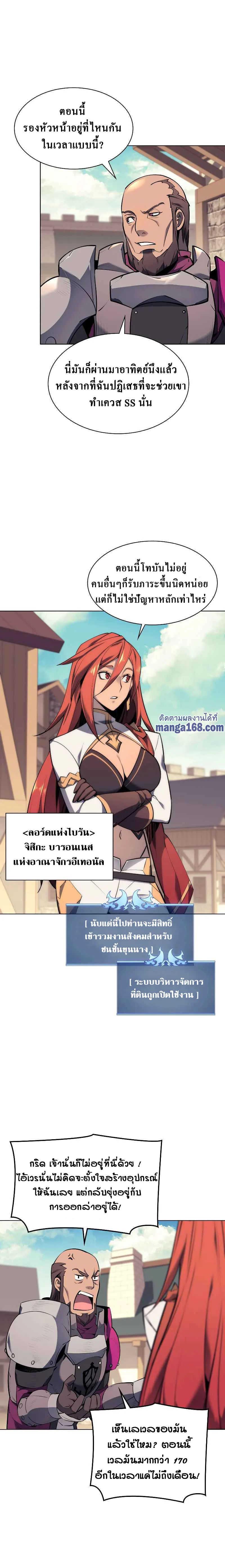 Overgeared จ้าวแห่งยุทธภัณฑ์ ตอนที่ 73 หน้า 7