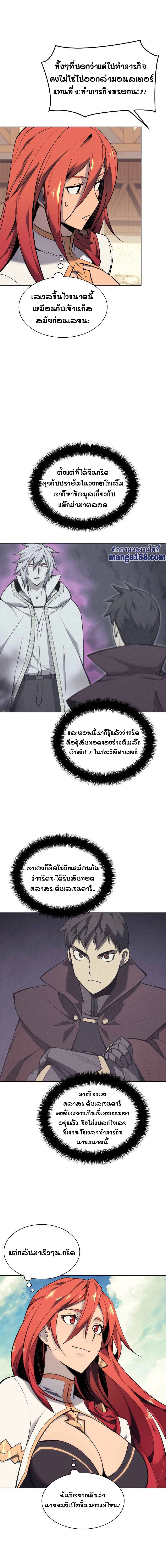 Overgeared จ้าวแห่งยุทธภัณฑ์ ตอนที่ 73 หน้า 8