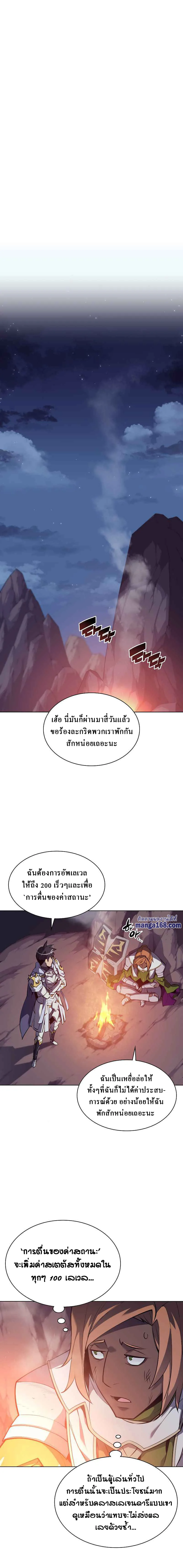 Overgeared จ้าวแห่งยุทธภัณฑ์ ตอนที่ 73 หน้า 9