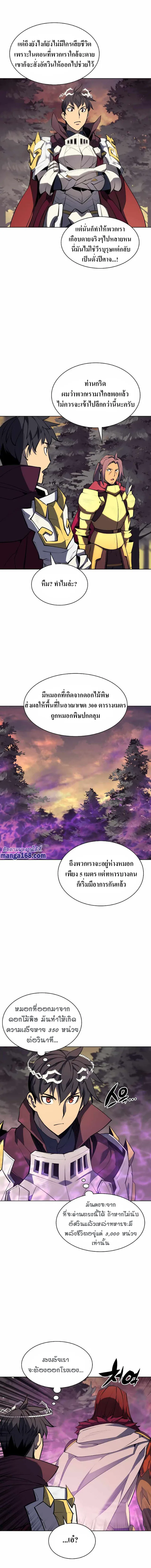 Overgeared จ้าวแห่งยุทธภัณฑ์ ตอนที่ 75 หน้า 13