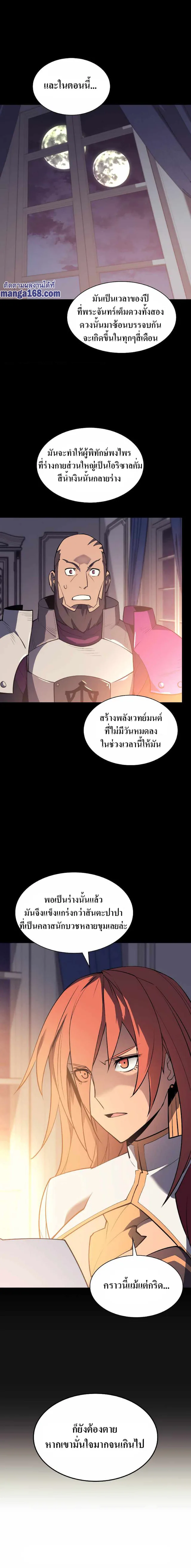 Overgeared จ้าวแห่งยุทธภัณฑ์ ตอนที่ 75 หน้า 19