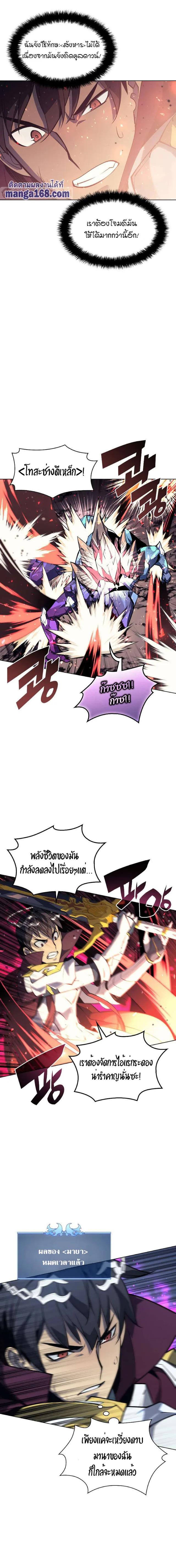 Overgeared จ้าวแห่งยุทธภัณฑ์ ตอนที่ 77 หน้า 5