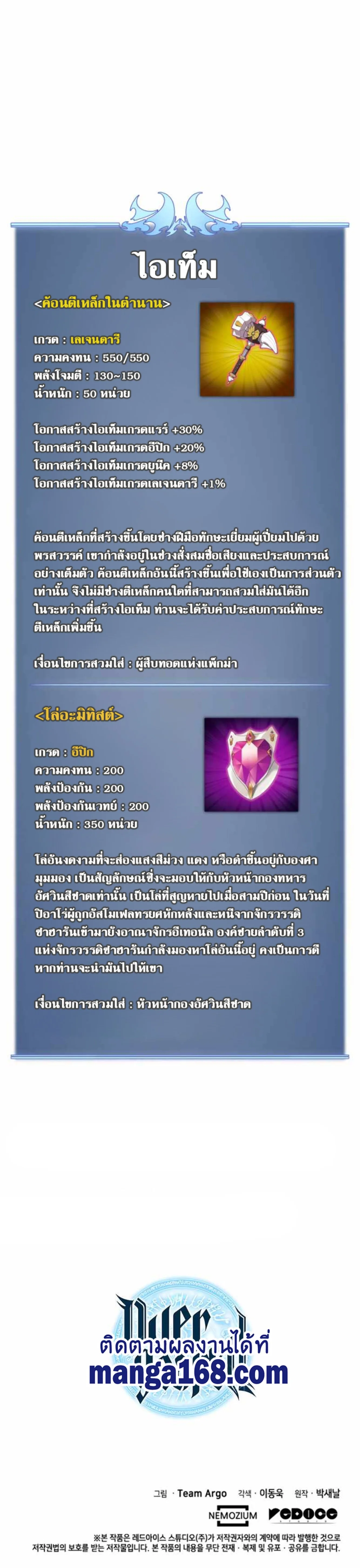 Overgeared จ้าวแห่งยุทธภัณฑ์ ตอนที่ 78 หน้า 15