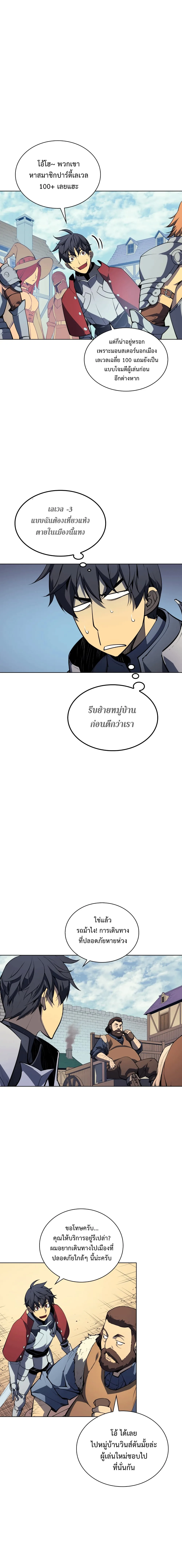 Overgeared จ้าวแห่งยุทธภัณฑ์ ตอนที่ 8 หน้า 10