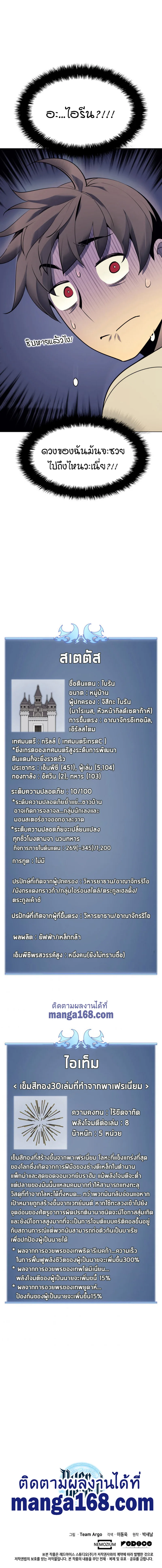 Overgeared จ้าวแห่งยุทธภัณฑ์ ตอนที่ 85 หน้า 16