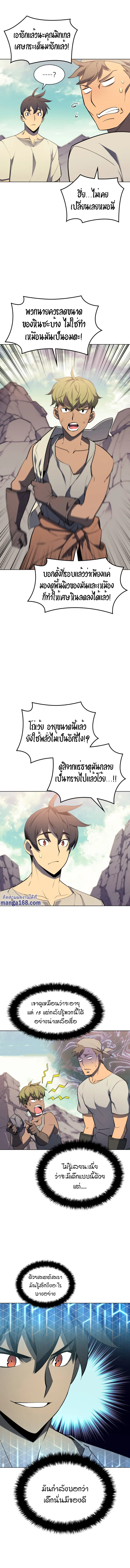 Overgeared จ้าวแห่งยุทธภัณฑ์ ตอนที่ 86 หน้า 12