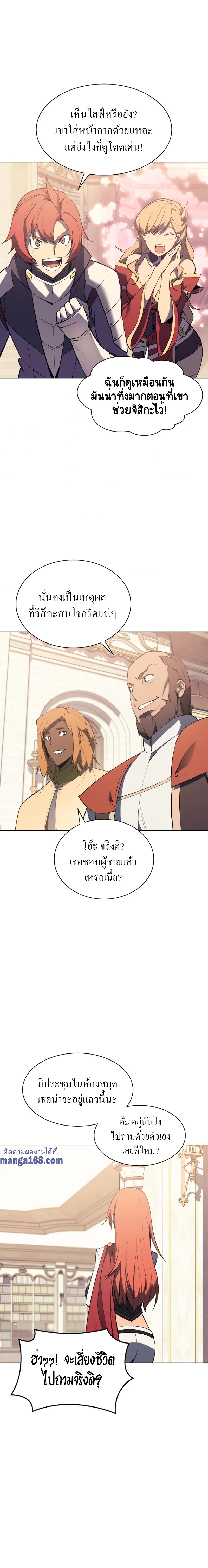 Overgeared จ้าวแห่งยุทธภัณฑ์ ตอนที่ 86 หน้า 15