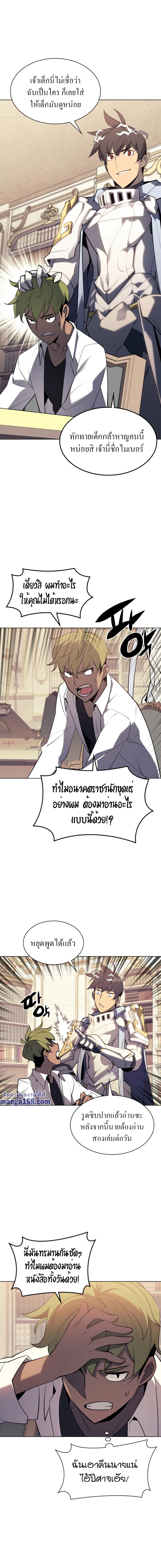 Overgeared จ้าวแห่งยุทธภัณฑ์ ตอนที่ 86 หน้า 17