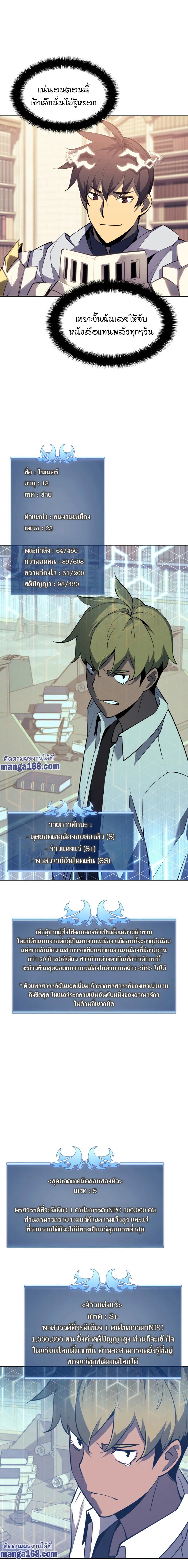 Overgeared จ้าวแห่งยุทธภัณฑ์ ตอนที่ 86 หน้า 18