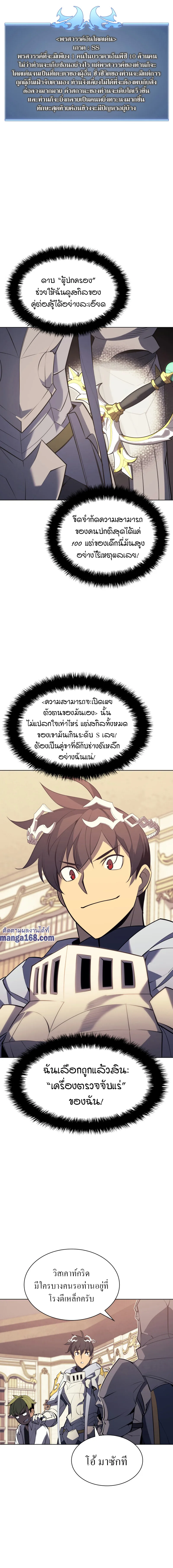 Overgeared จ้าวแห่งยุทธภัณฑ์ ตอนที่ 86 หน้า 19