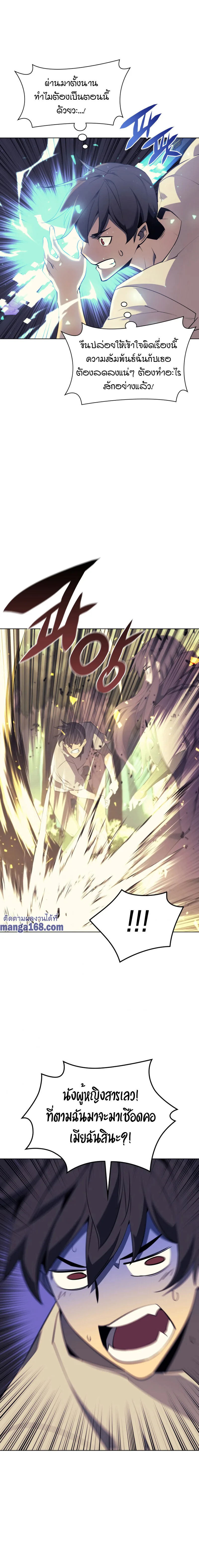 Overgeared จ้าวแห่งยุทธภัณฑ์ ตอนที่ 86 หน้า 3