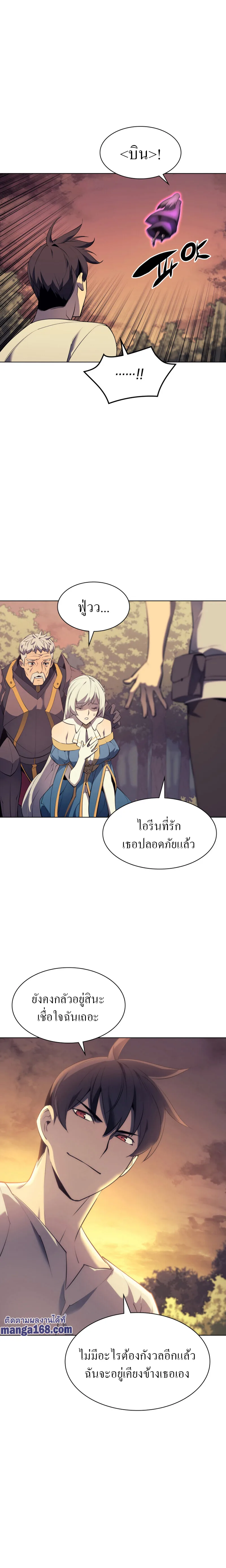 Overgeared จ้าวแห่งยุทธภัณฑ์ ตอนที่ 86 หน้า 5