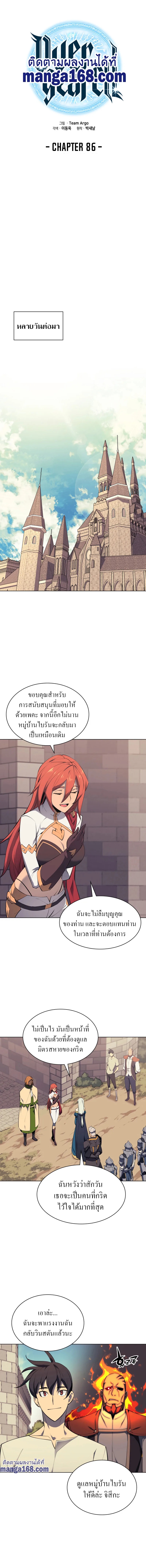 Overgeared จ้าวแห่งยุทธภัณฑ์ ตอนที่ 86 หน้า 6