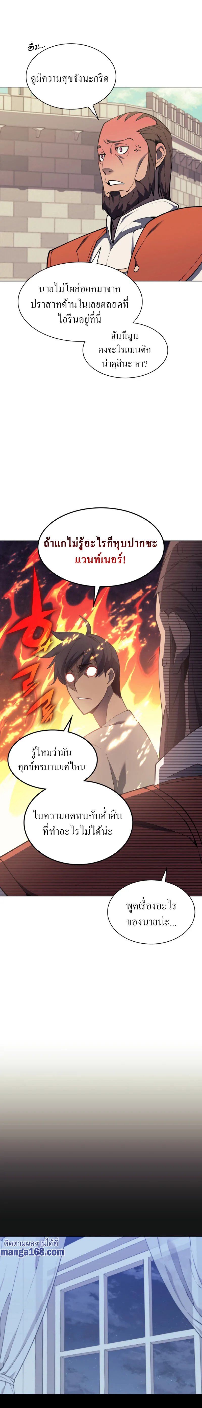Overgeared จ้าวแห่งยุทธภัณฑ์ ตอนที่ 86 หน้า 7