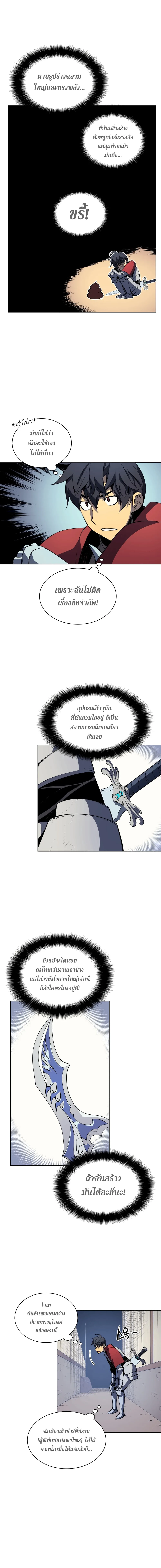 Overgeared จ้าวแห่งยุทธภัณฑ์ ตอนที่ 9 หน้า 7