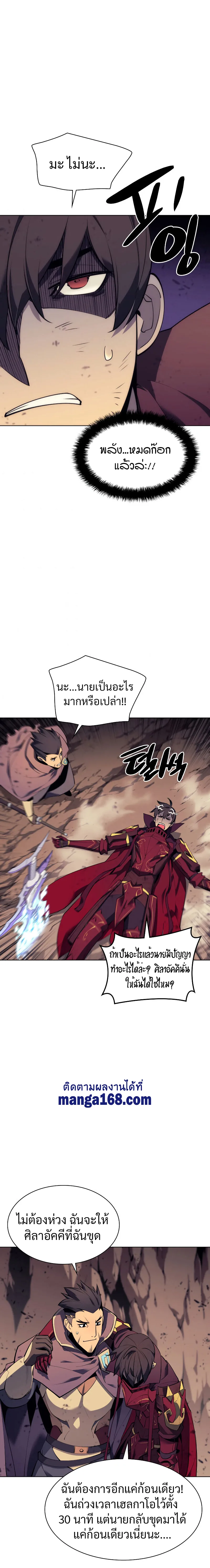 Overgeared จ้าวแห่งยุทธภัณฑ์ ตอนที่ 91 หน้า 18