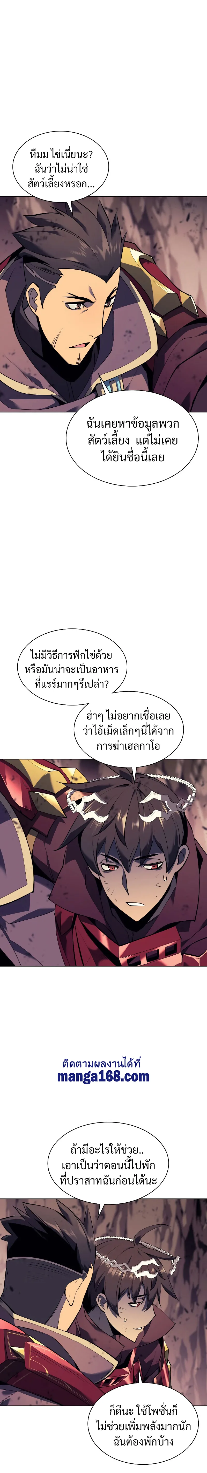 Overgeared จ้าวแห่งยุทธภัณฑ์ ตอนที่ 91 หน้า 20