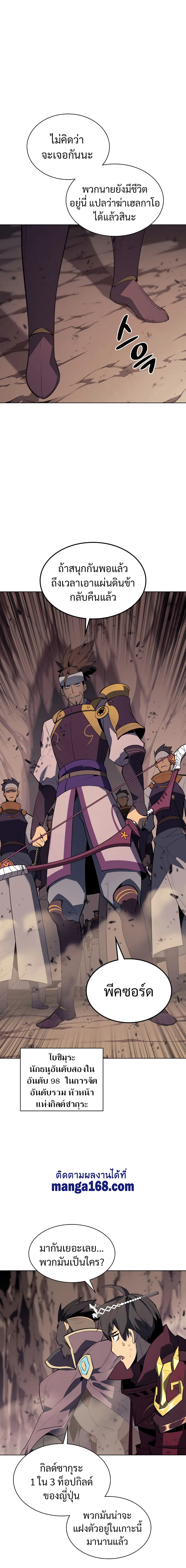 Overgeared จ้าวแห่งยุทธภัณฑ์ ตอนที่ 91 หน้า 22
